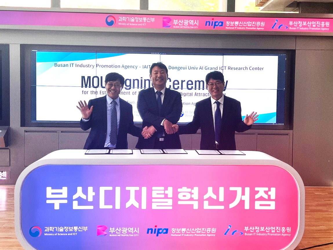 진흥원-IAITI-동의대 MOU 체결